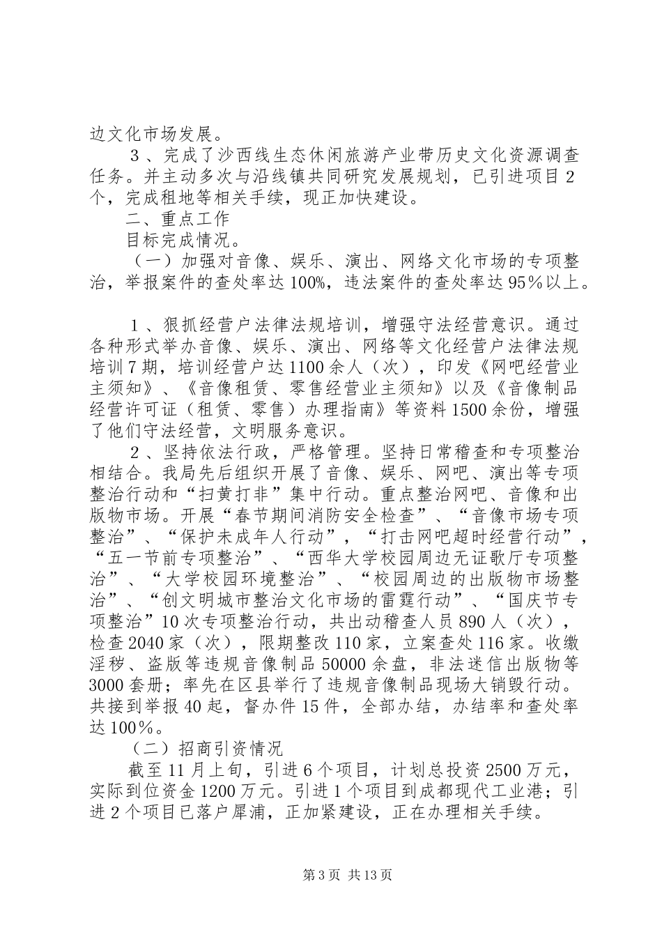 县文体局年终工作总结及明年工作思路 _第3页