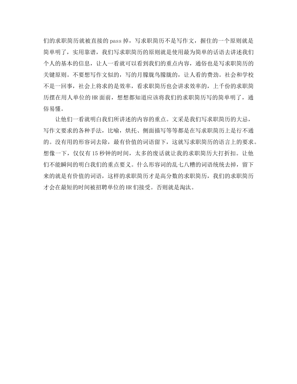 通信类求职简历模板 _第2页