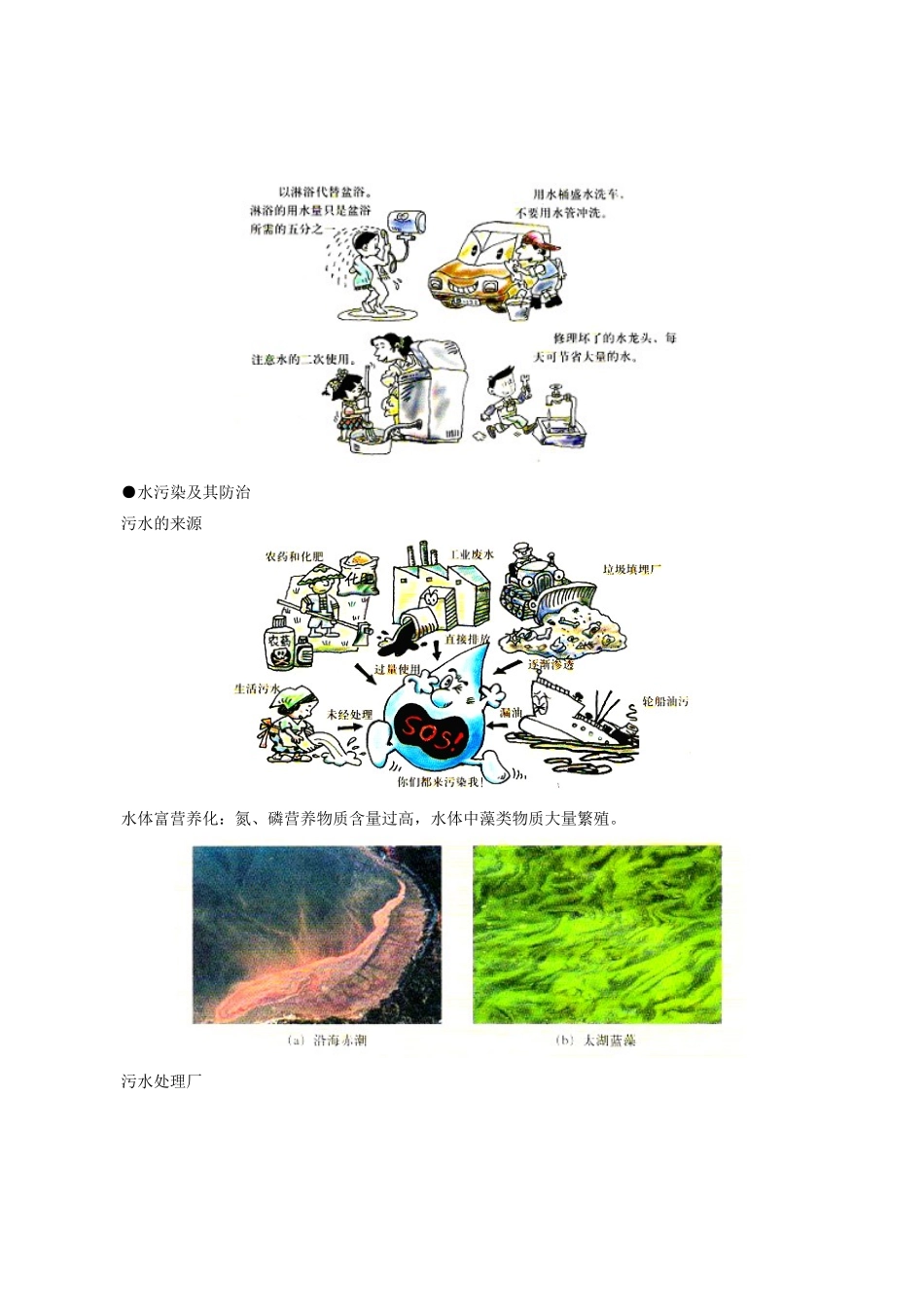 2011-2012学年九年级化学 4.1 我们的水资源 4.2 饮用水教案  粤教版_第3页