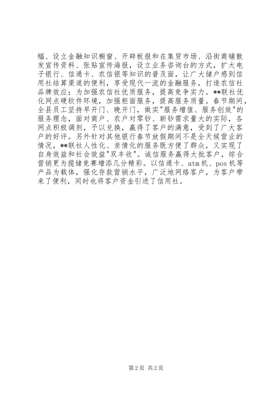 信用联社一季度工作小结 _第2页
