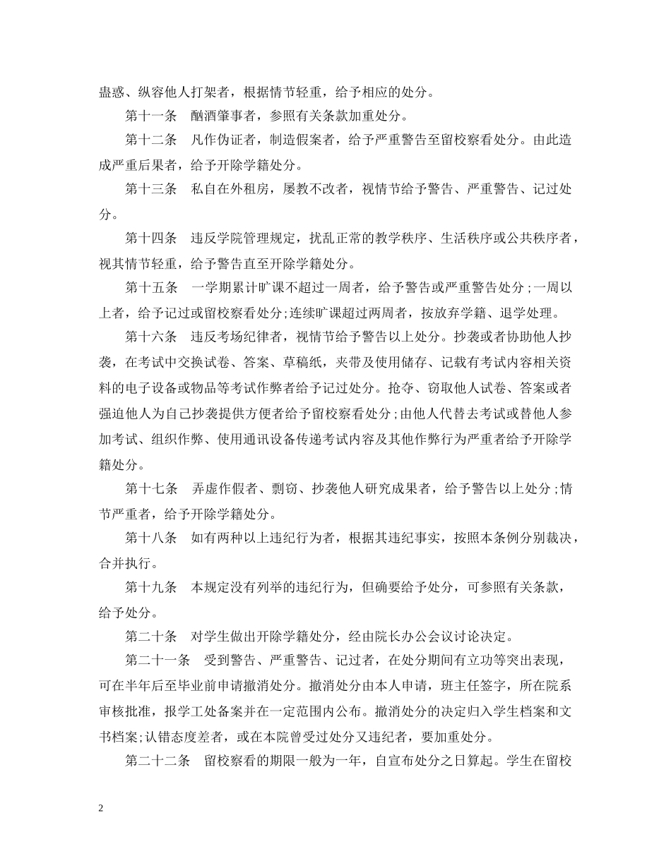 学生违纪处分暂行规定 _第2页