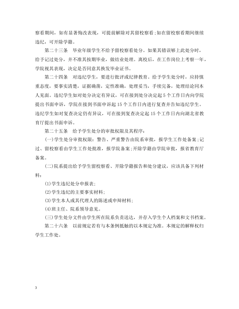 学生违纪处分暂行规定 _第3页