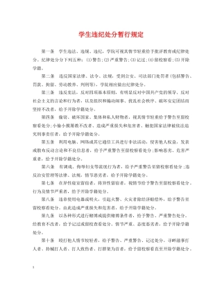 学生违纪处分暂行规定 
