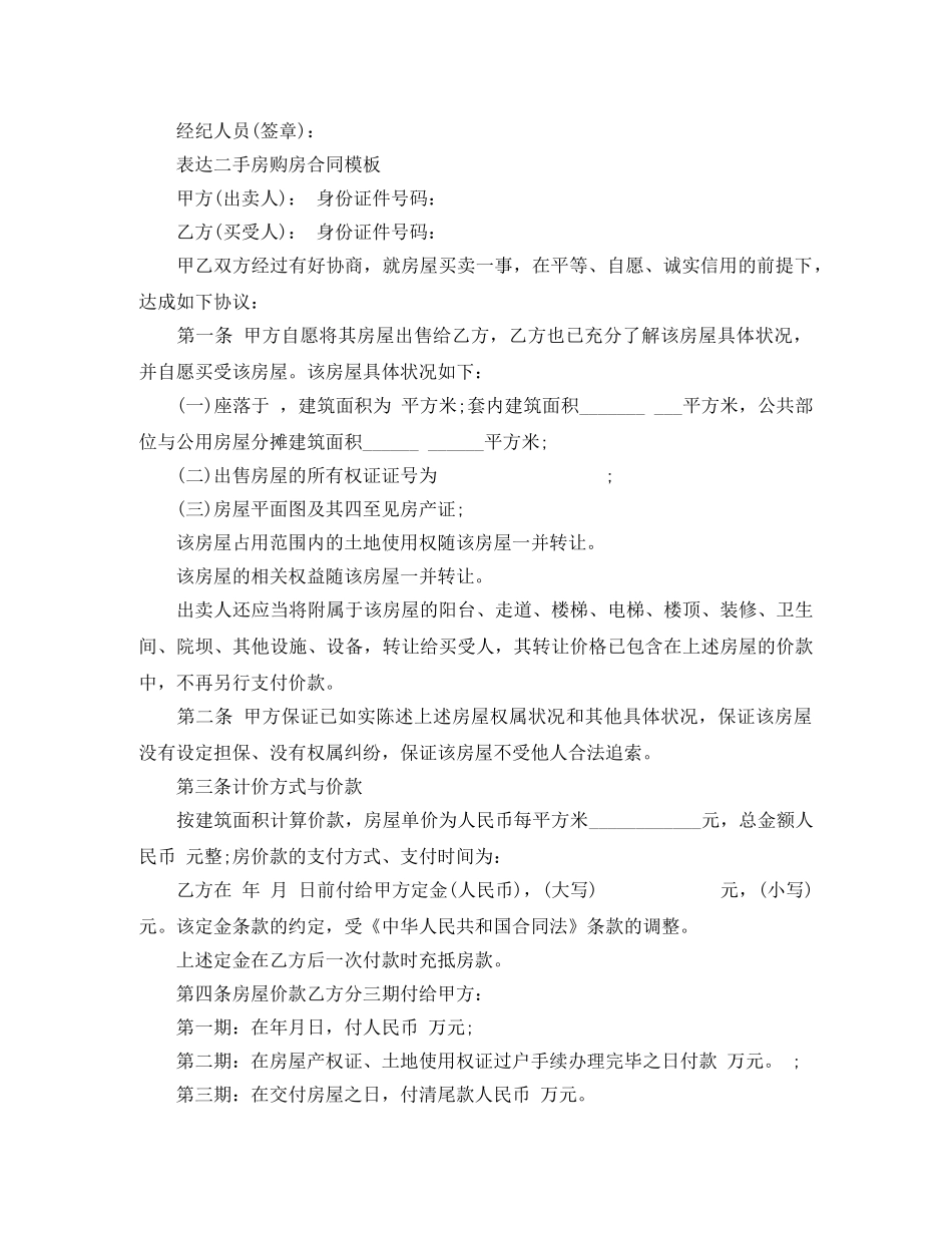 新版二手房购房合同协议 _第2页