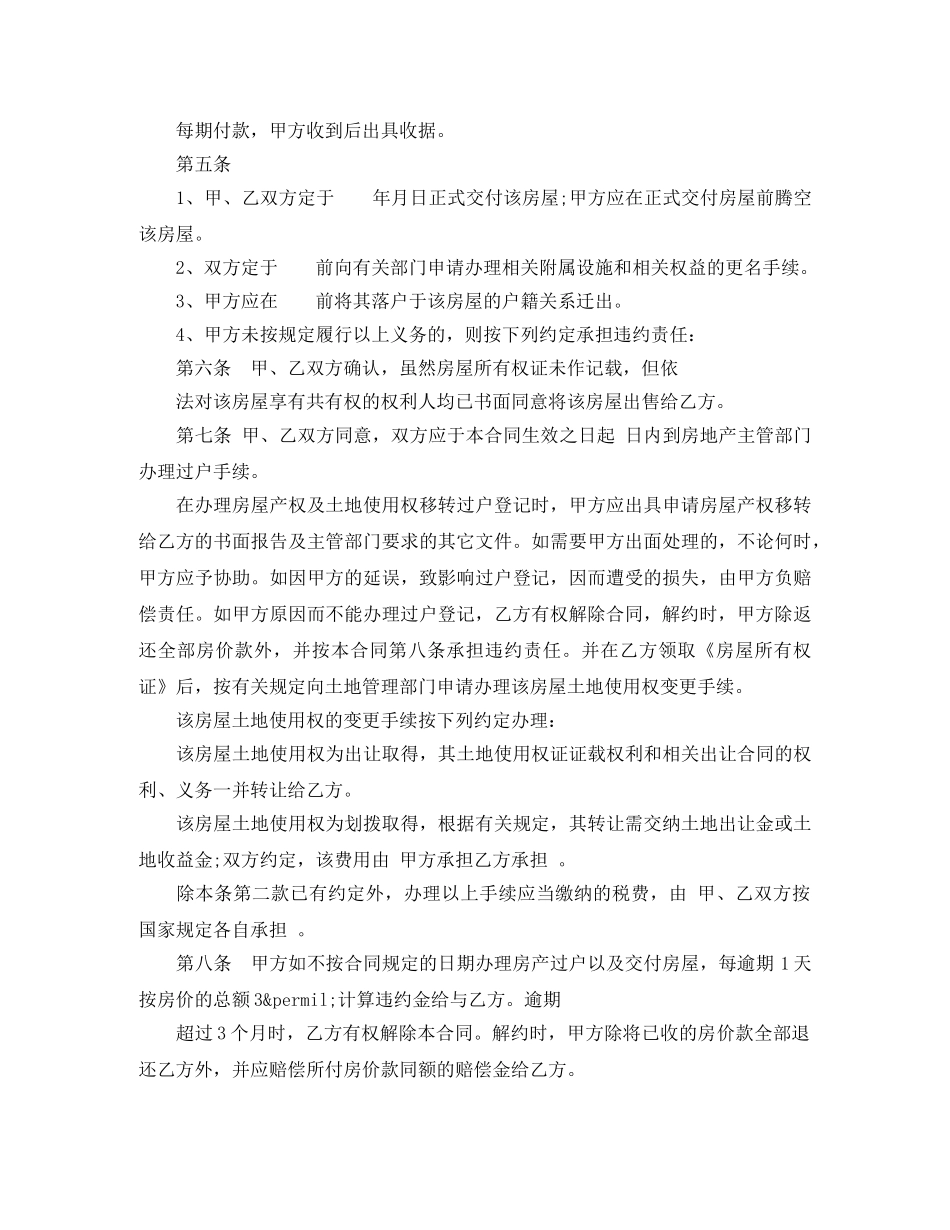 新版二手房购房合同协议 _第3页