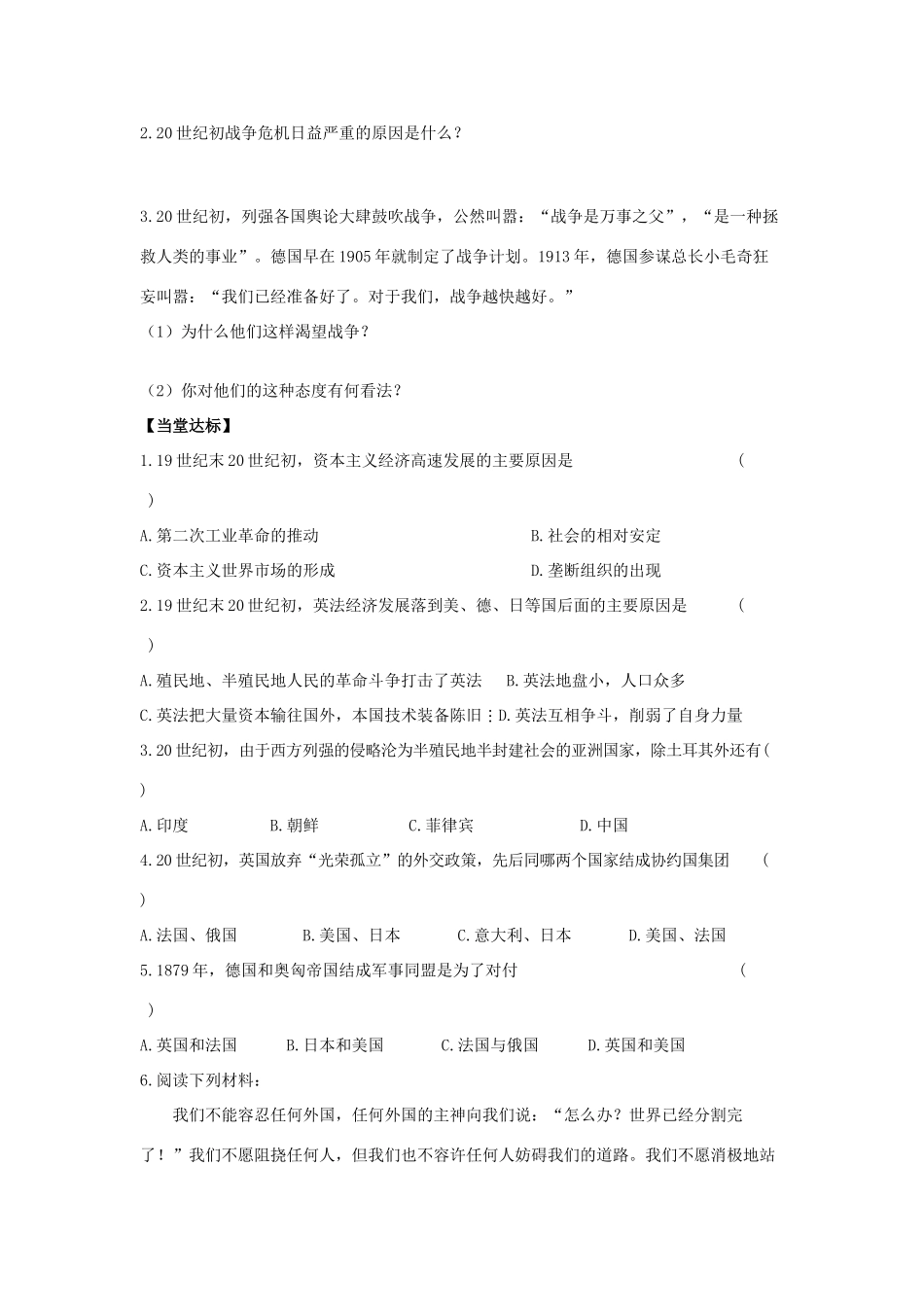 秋九年级历史上册 第6单元 第一次世界大战 第22课 欧洲两大军事集团的形成导学案 岳麓版-岳麓版初中九年级上册历史学案_第2页