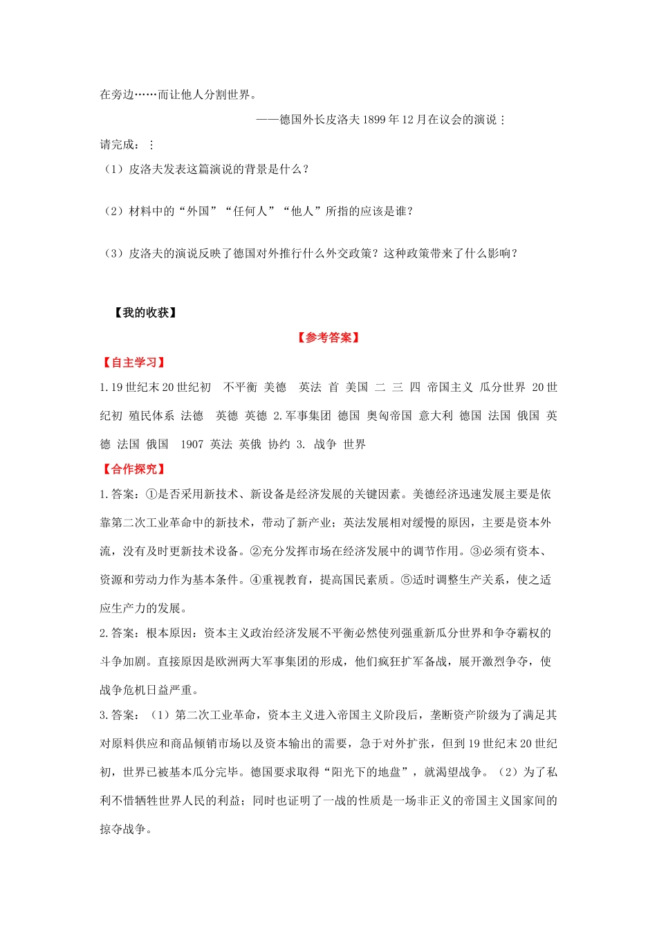 秋九年级历史上册 第6单元 第一次世界大战 第22课 欧洲两大军事集团的形成导学案 岳麓版-岳麓版初中九年级上册历史学案_第3页