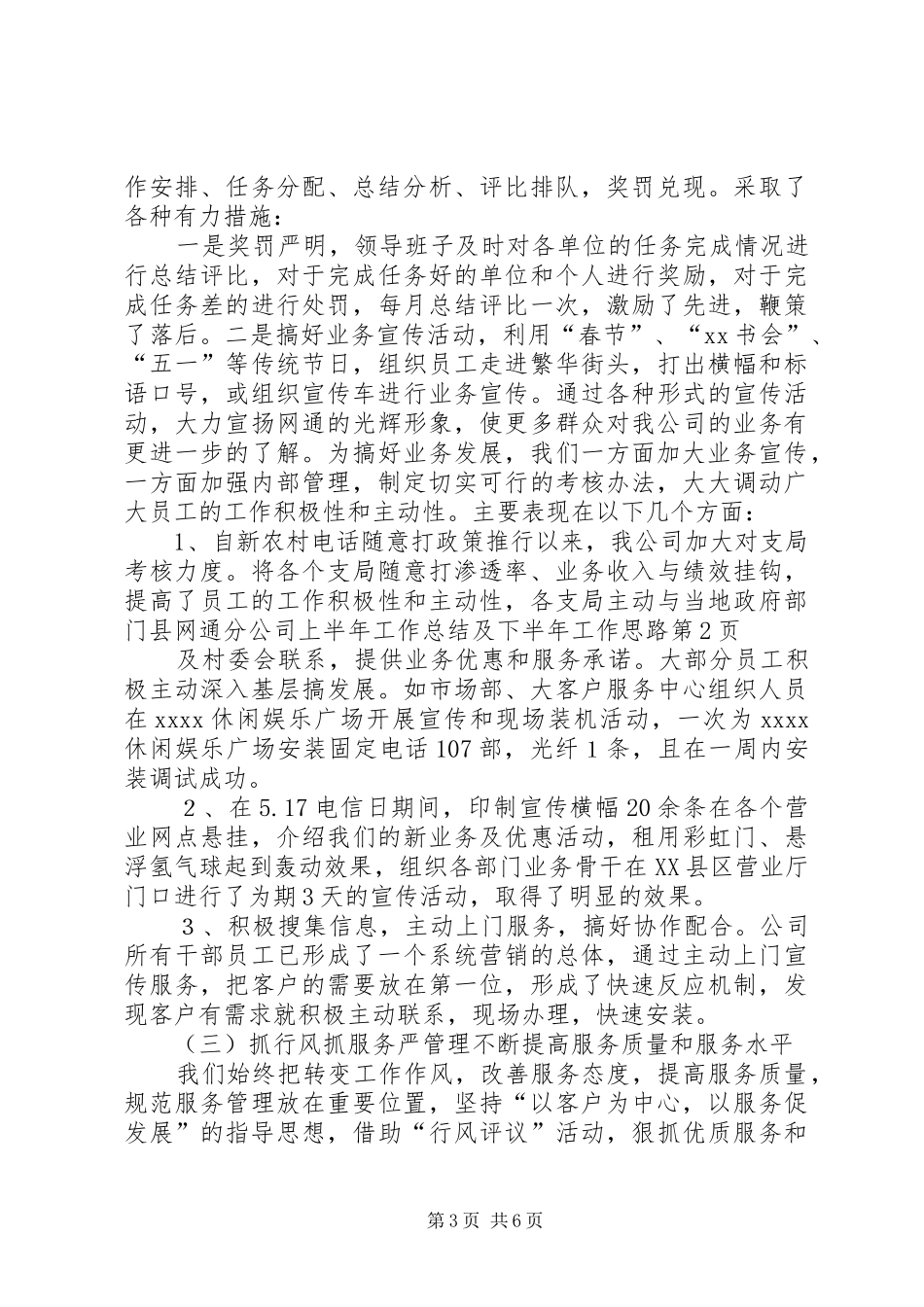 县网通分公司上半年工作总结及下半年工作思路 _第3页
