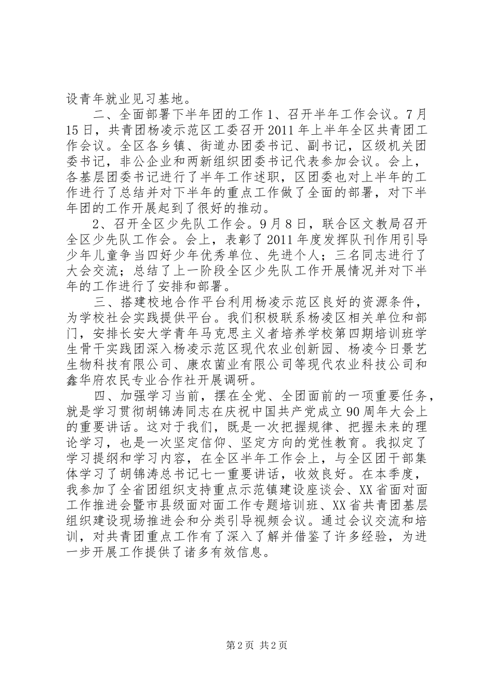 团委挂职干部第三季度个人工作总结 _第2页