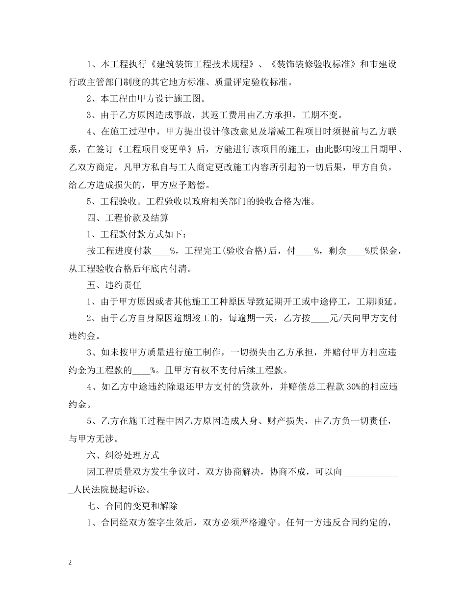 室内装修承包合同2 _第2页