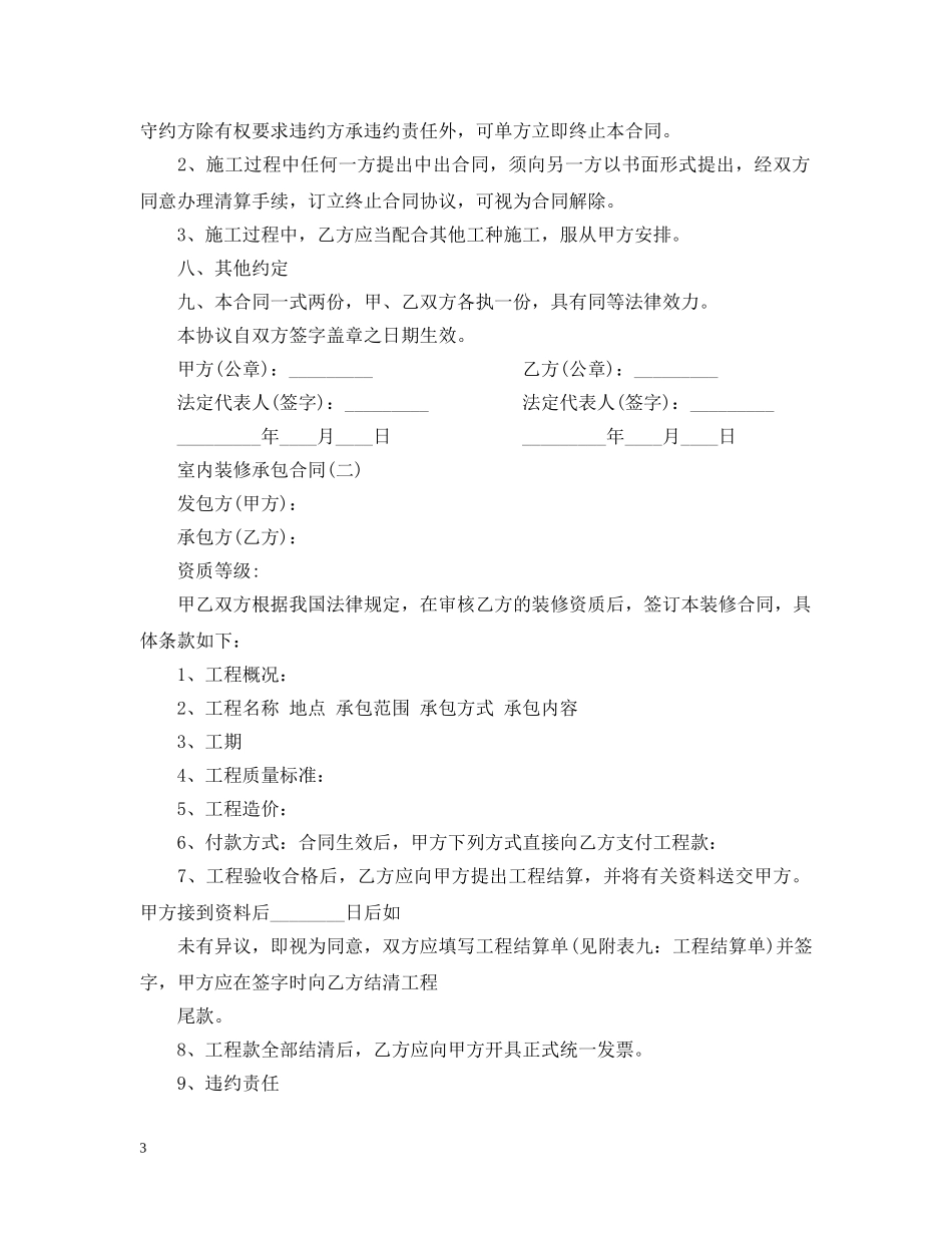 室内装修承包合同2 _第3页
