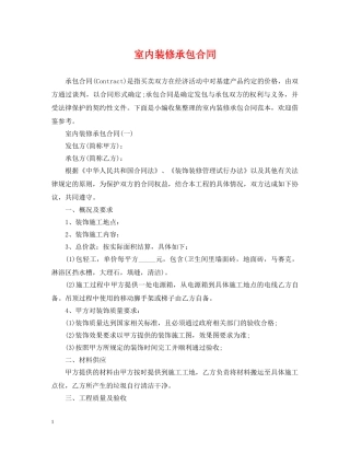室内装修承包合同2 