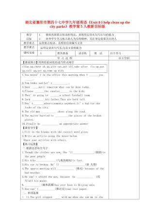 湖北省襄阳市第四十七中学九年级英语《Unit 8 I help clean up the city parks》教学案5 人教新目标版
