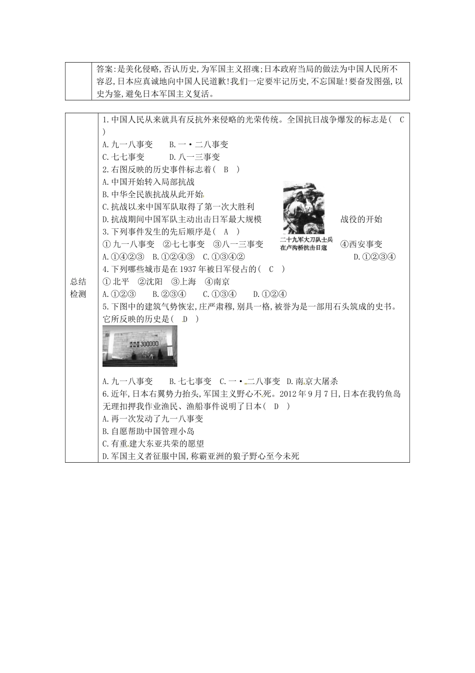 八年级历史上册 第14课 全国抗日战争的开始学案2 川教版-川教版初中八年级上册历史学案_第2页