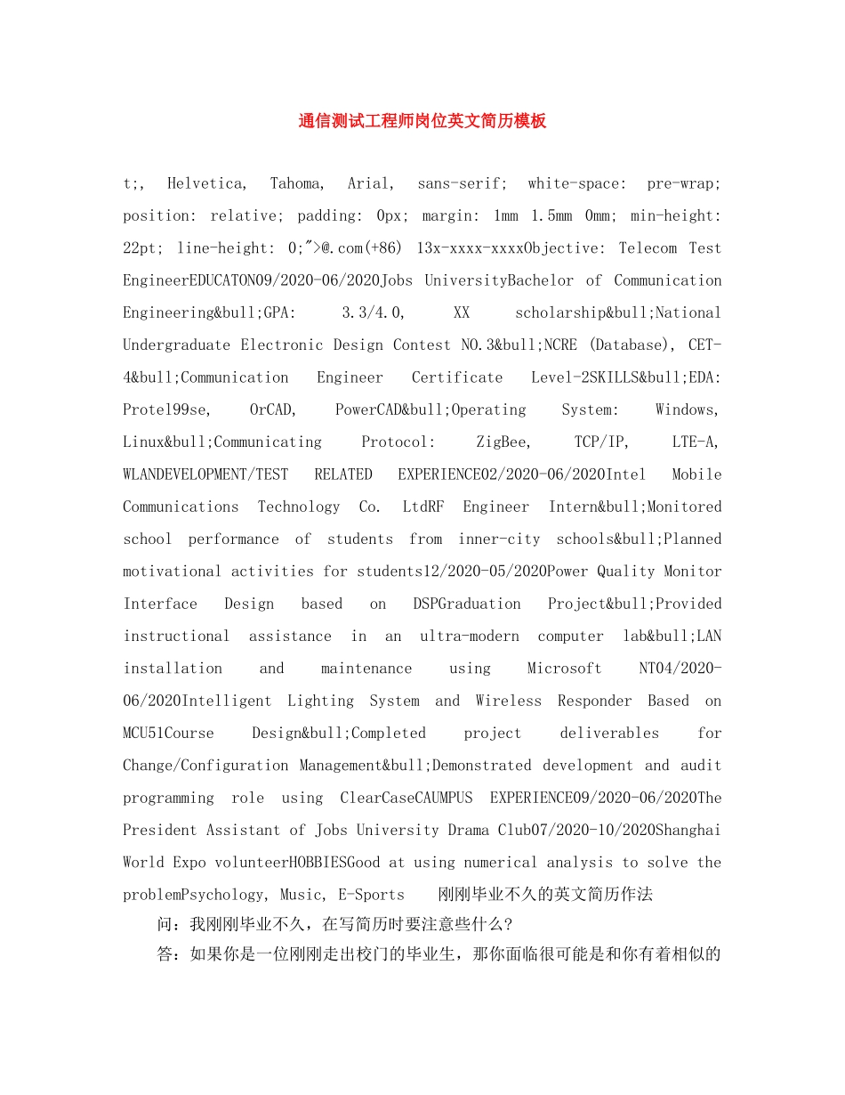 通信测试工程师岗位英文简历模板 _第1页