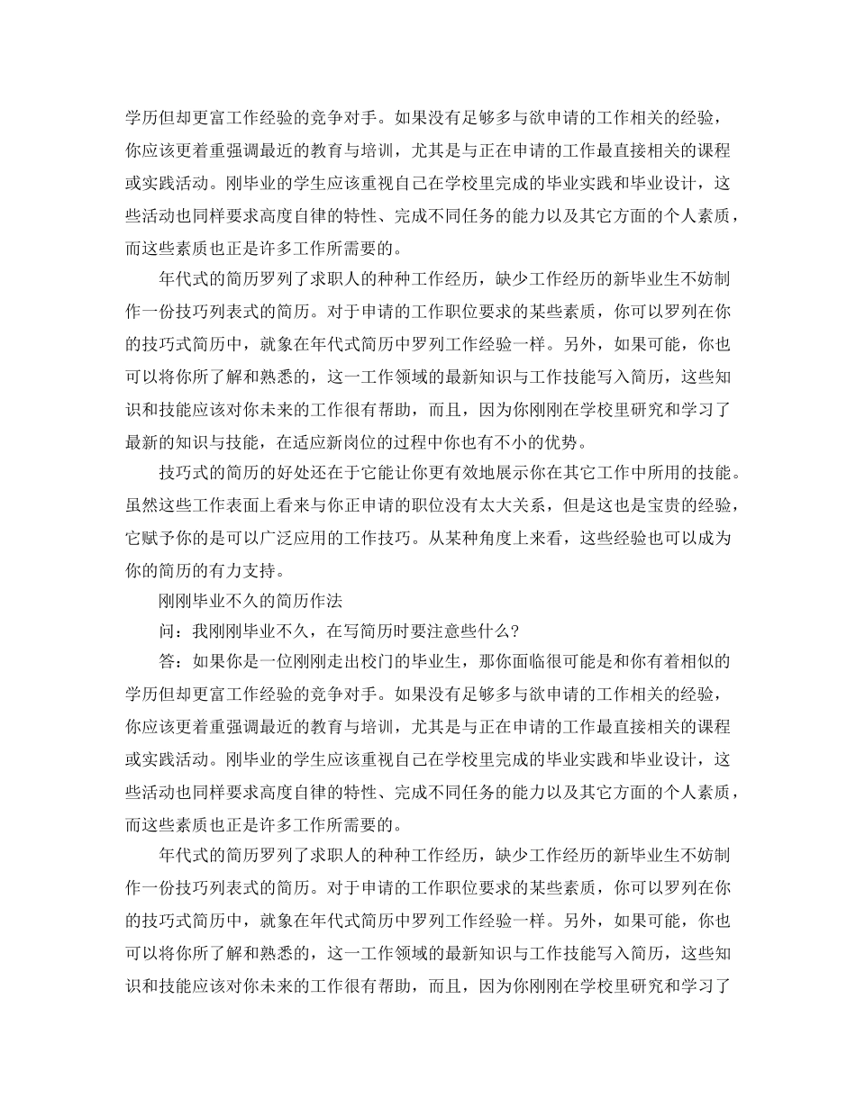 通信测试工程师岗位英文简历模板 _第2页