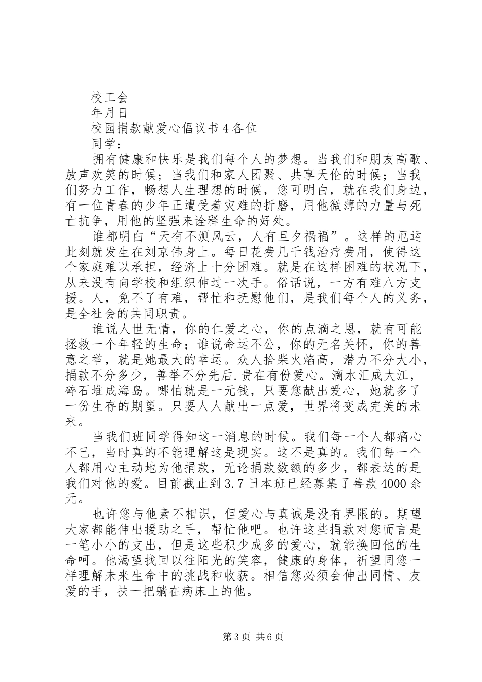 校园捐款献爱心倡议书_第3页