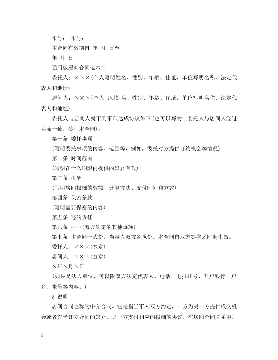通用版居间合同范本3篇 _第2页