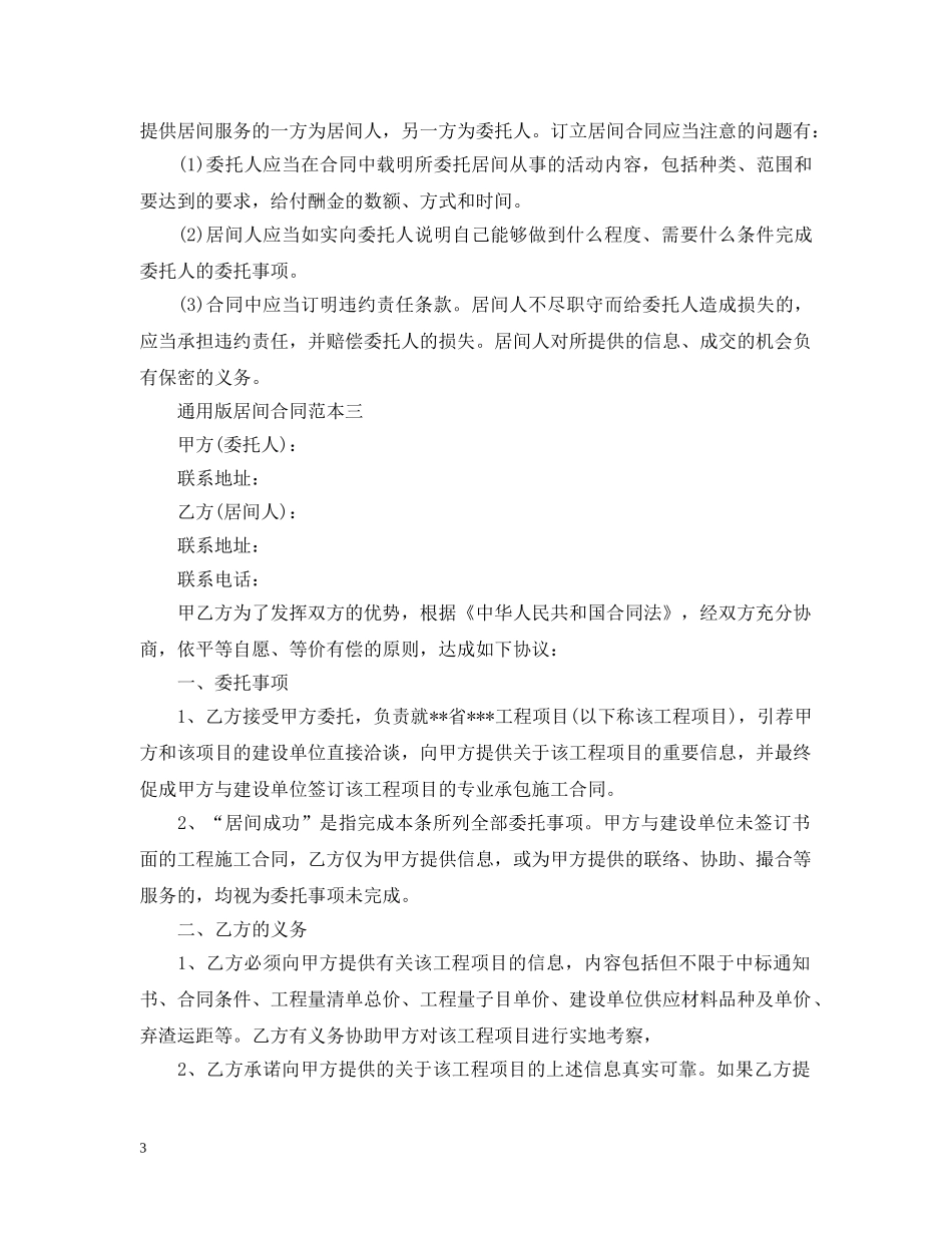 通用版居间合同范本3篇 _第3页