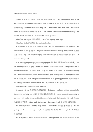 09年中考英语常用动词习惯用法教案新人教版