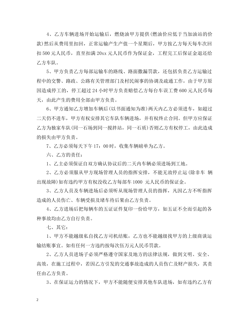 碎石运输合同范本3篇 _第2页