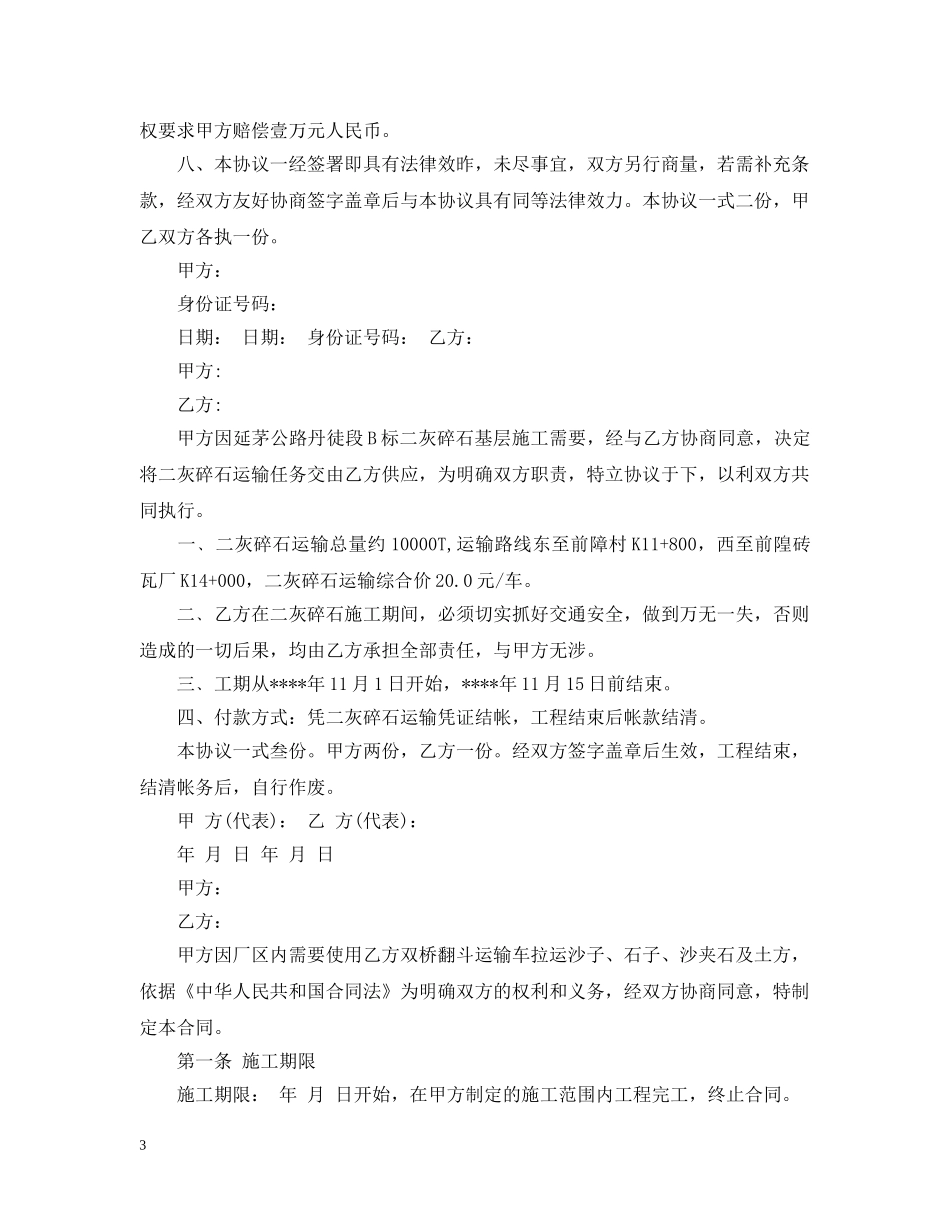 碎石运输合同范本3篇 _第3页