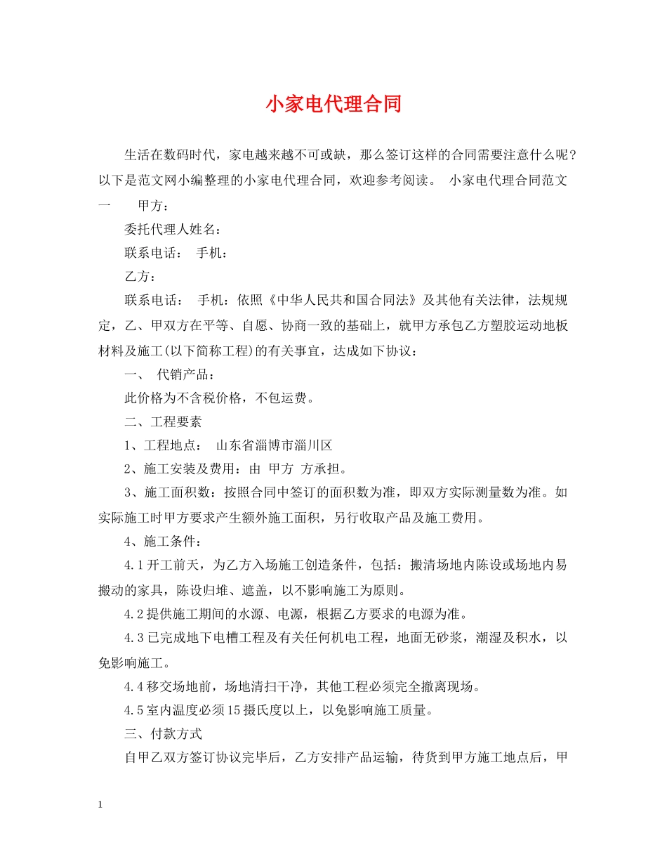 小家电代理合同 _第1页