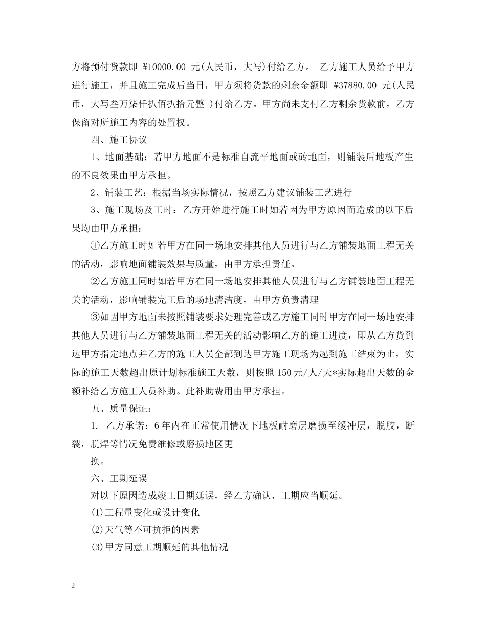 小家电代理合同 _第2页
