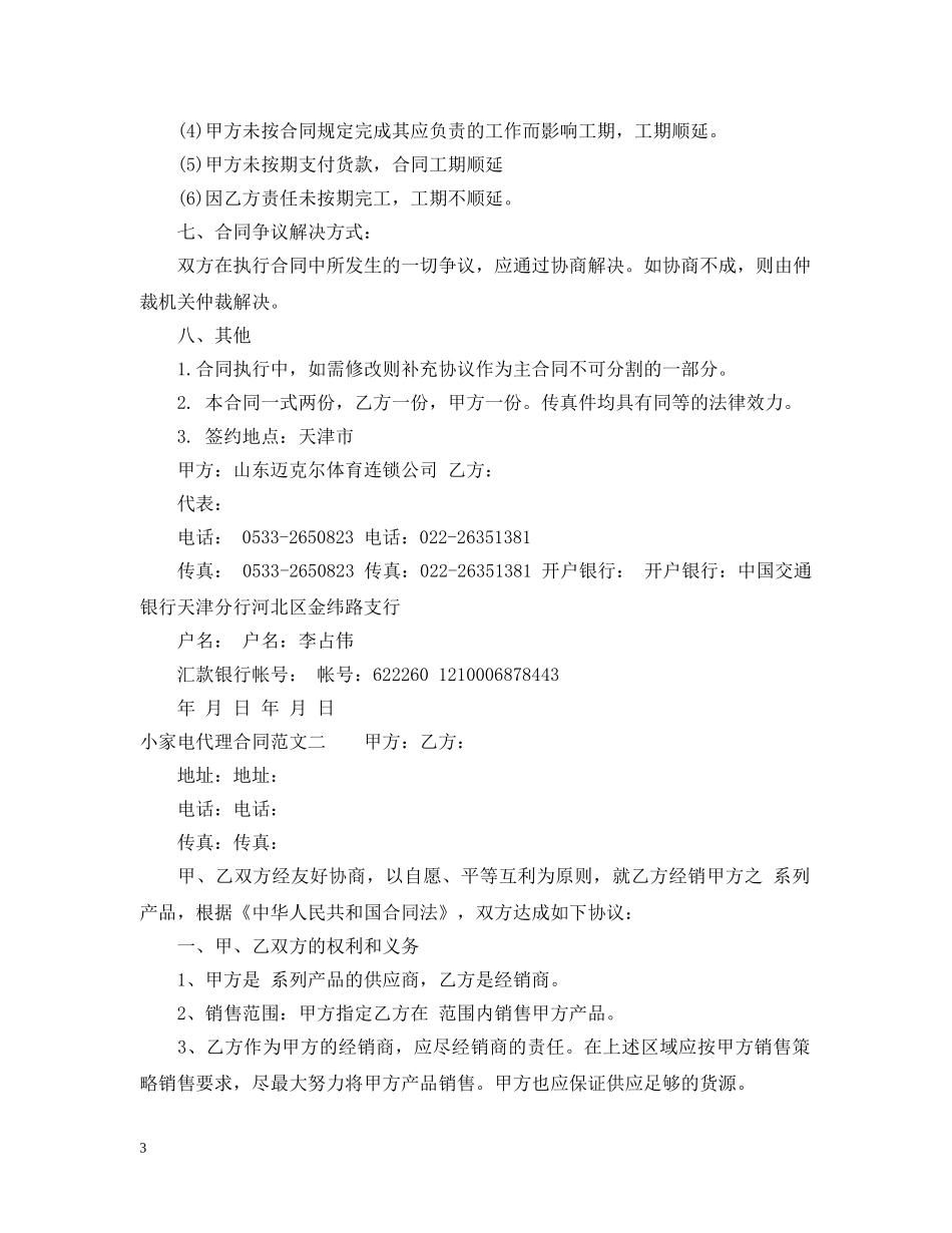 小家电代理合同 _第3页