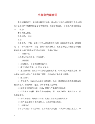 小家电代理合同 