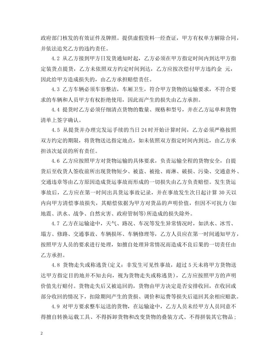物流公路运输合同2 _第2页