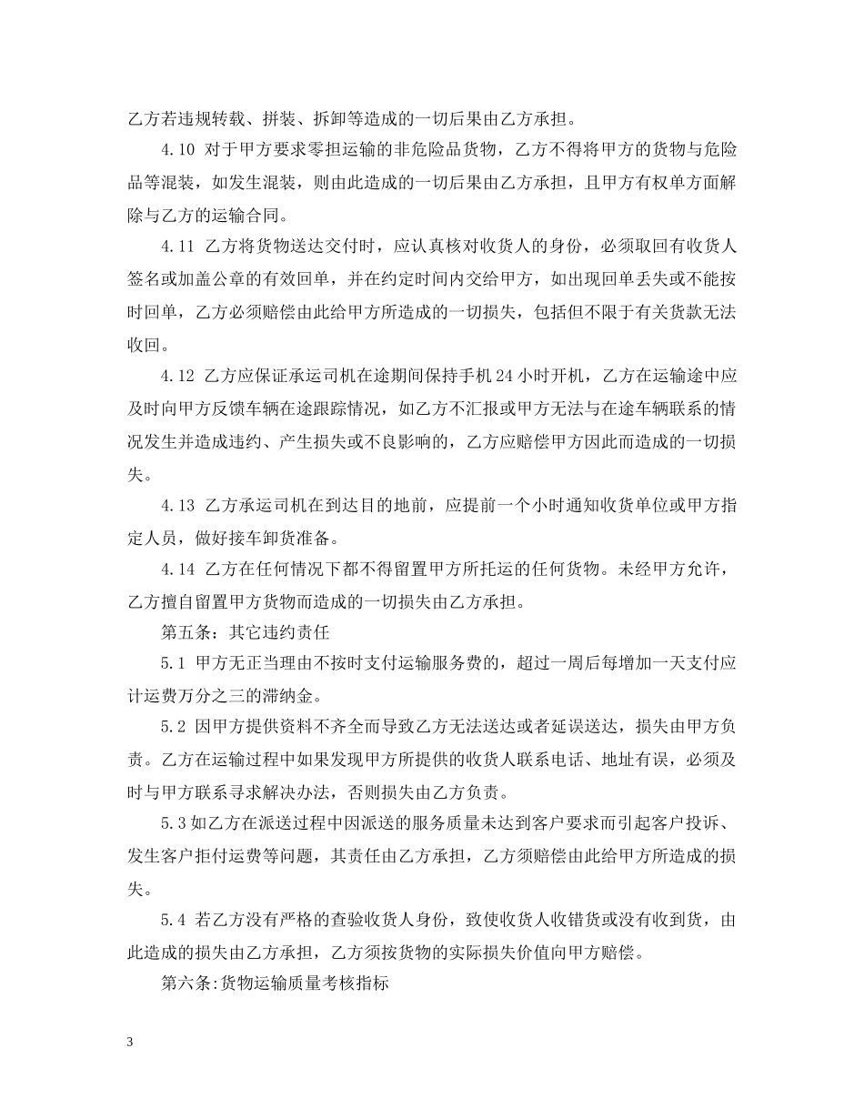 物流公路运输合同2 _第3页