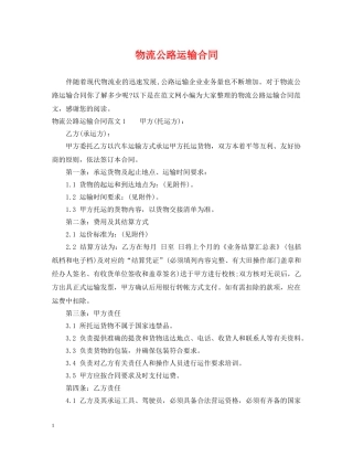 物流公路运输合同2 