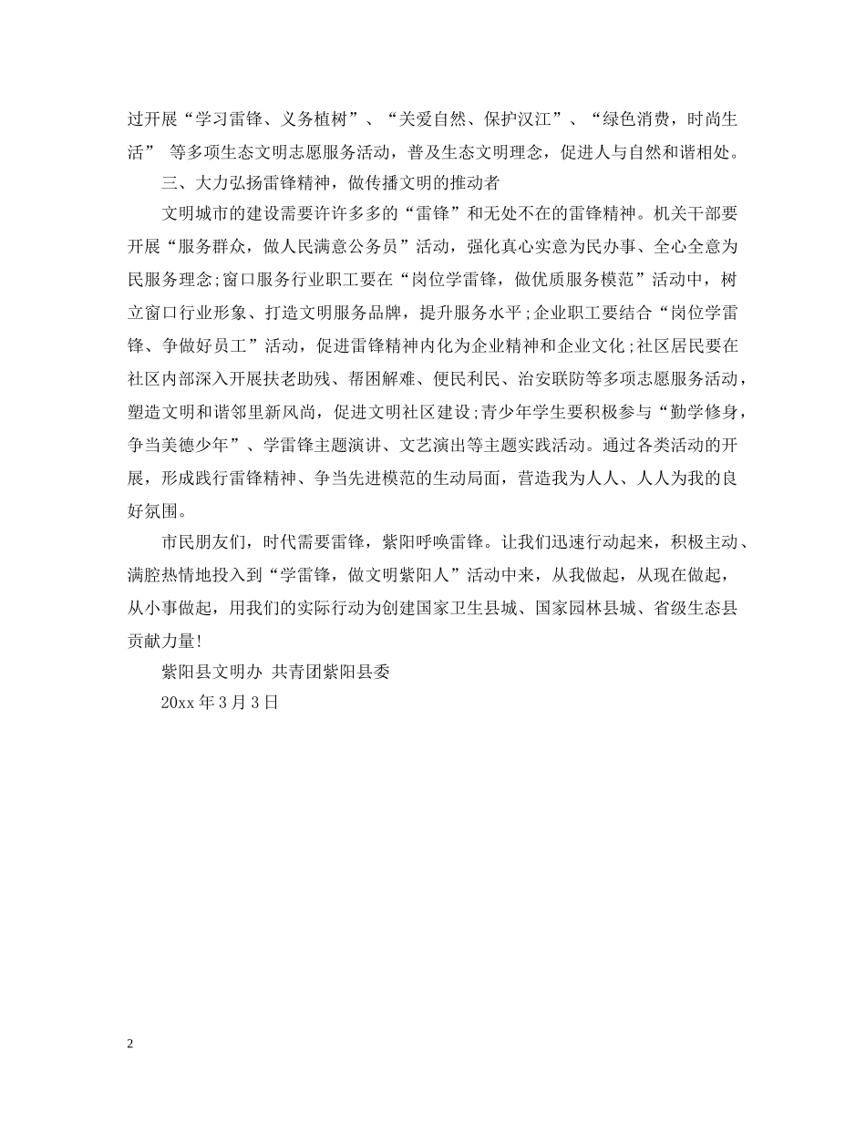 市民学雷锋倡议书 _第2页