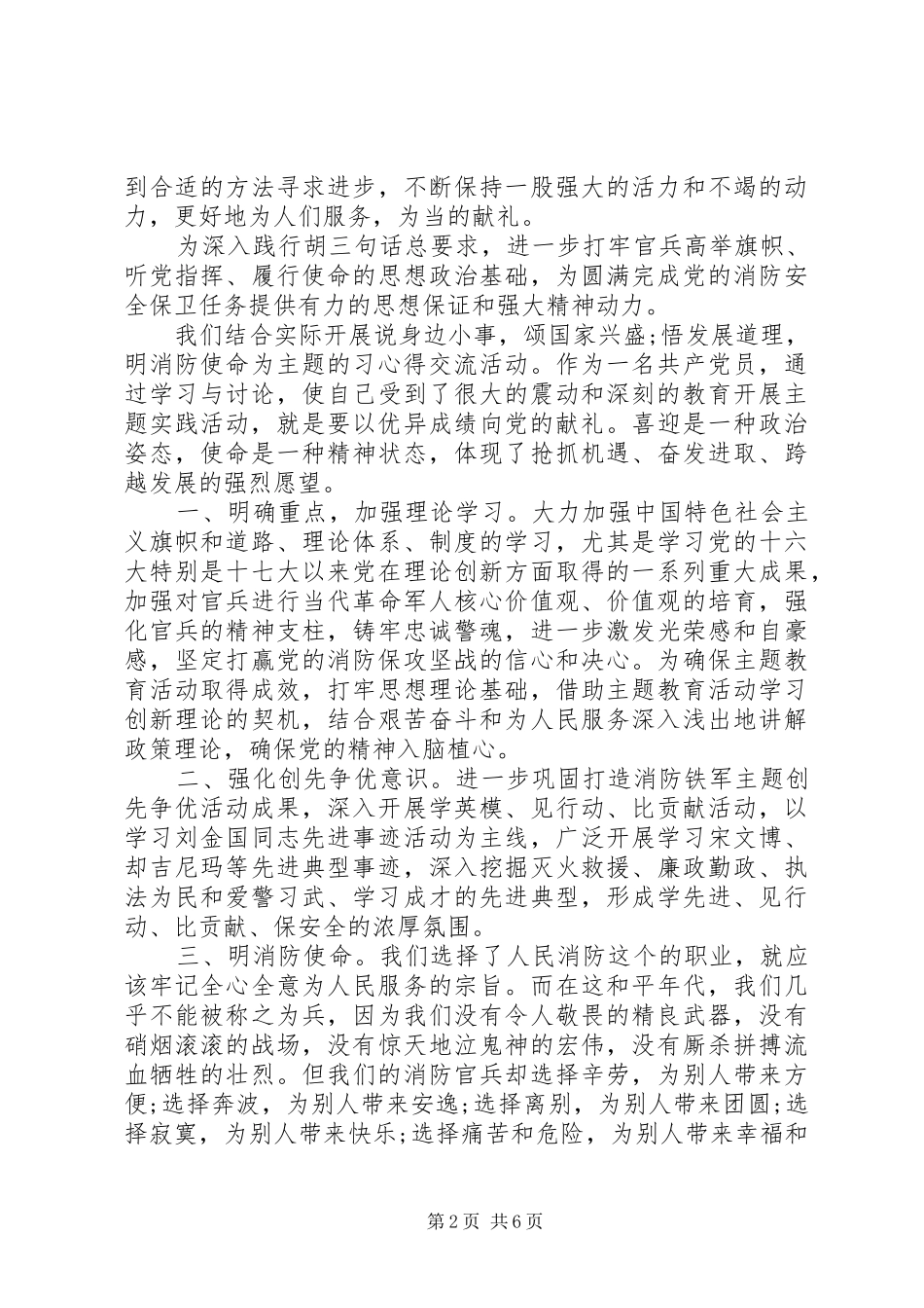消防学习体会心得3篇_第2页
