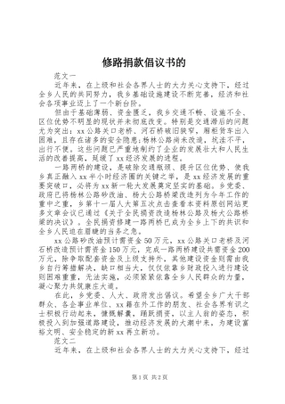 修路捐款倡议书的