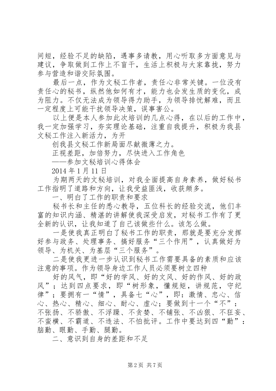 文秘写作培训会体会心得——刘娟_第2页