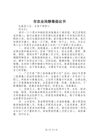 市农业局禁毒倡议书