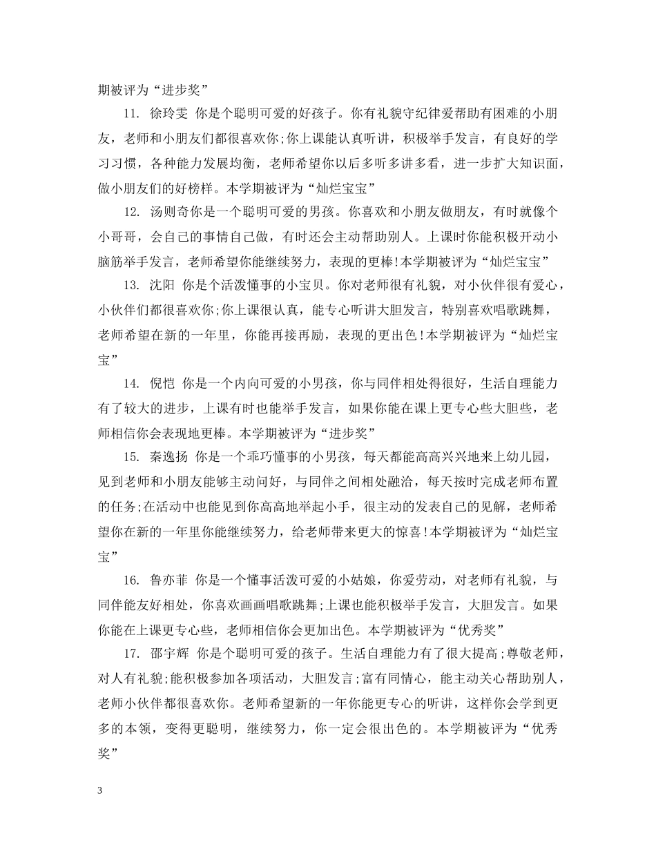 幼儿园学前班毕业评语 _第3页