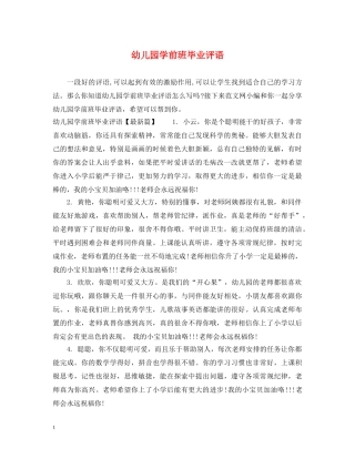 幼儿园学前班毕业评语 