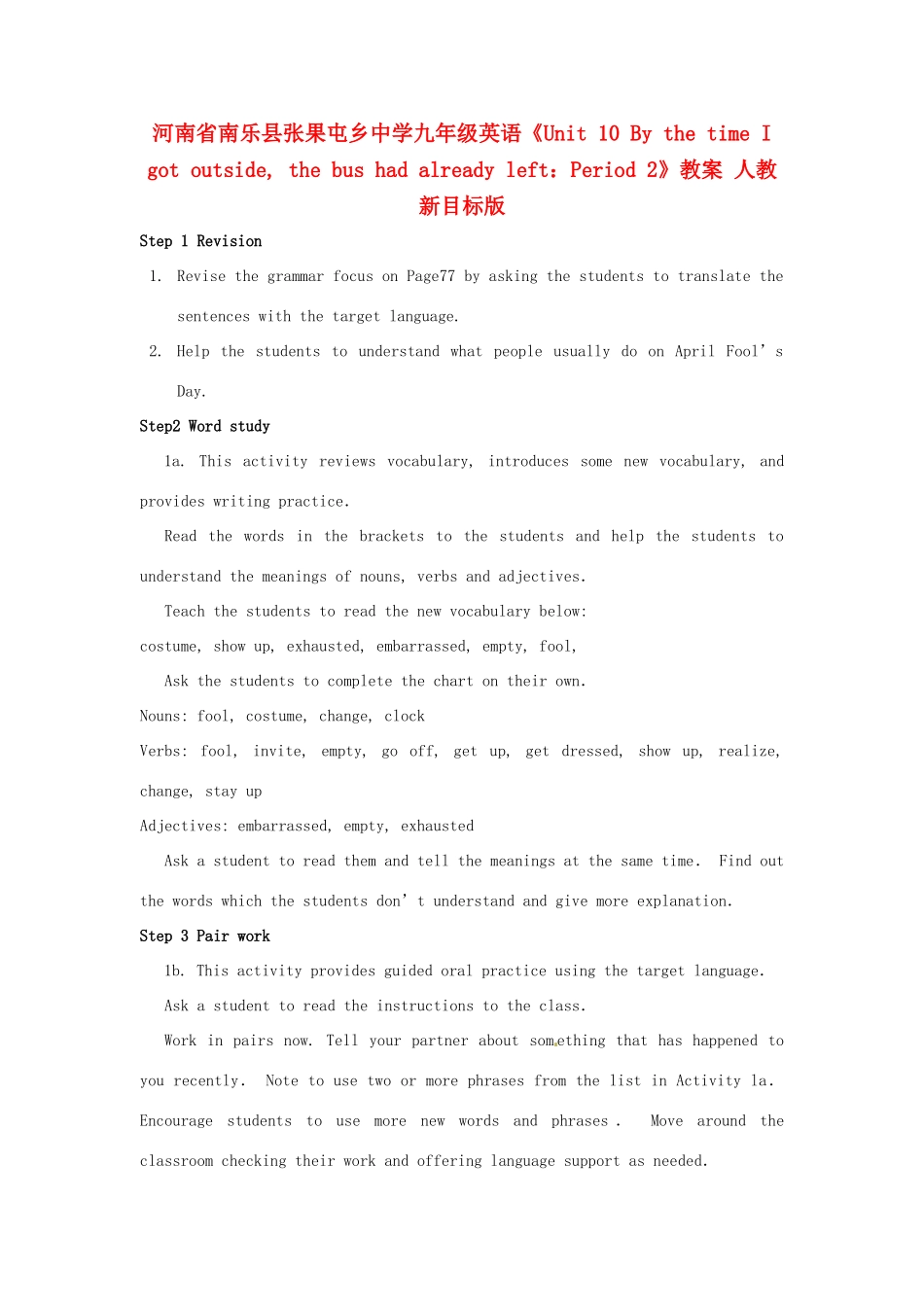 河南省南乐县张果屯乡中学九年级英语《Unit 10 By the time I got outside, the bus had already left：Period 2》教案 人教新目标版_第1页