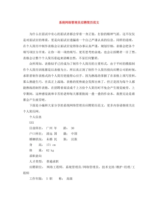 系统网络管理员应聘简历范文 