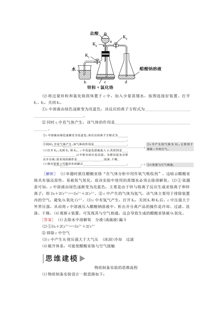 高考化学二轮冲刺复习精讲 第一部分 必考部分 第13讲 化学实验方案设计与评价讲义（含解析）-人教版高三全册化学学案_第3页