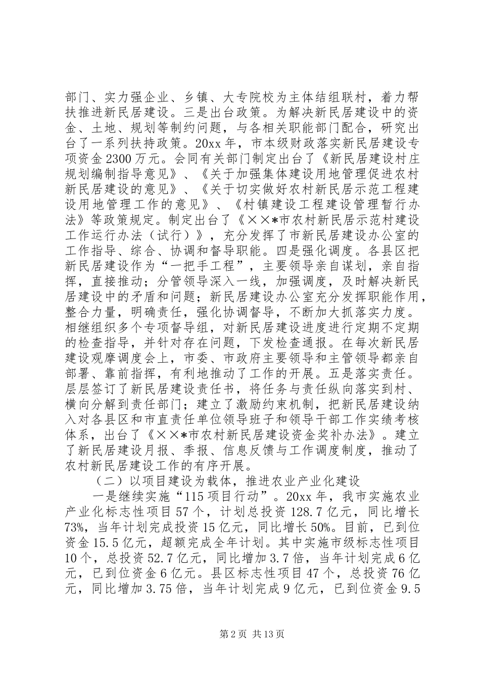 市委农工委工作总结 _第2页