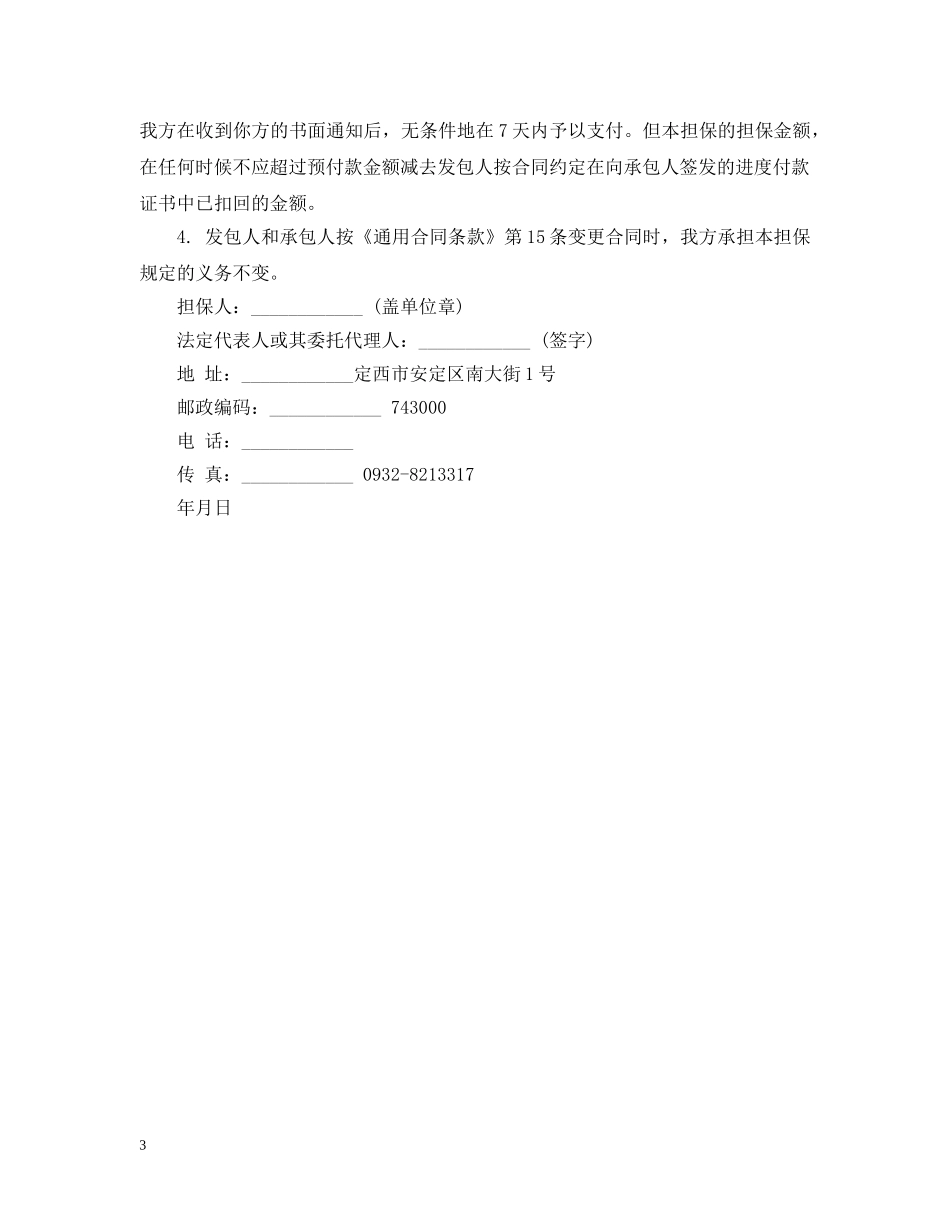 预付款担保书范文 _第3页
