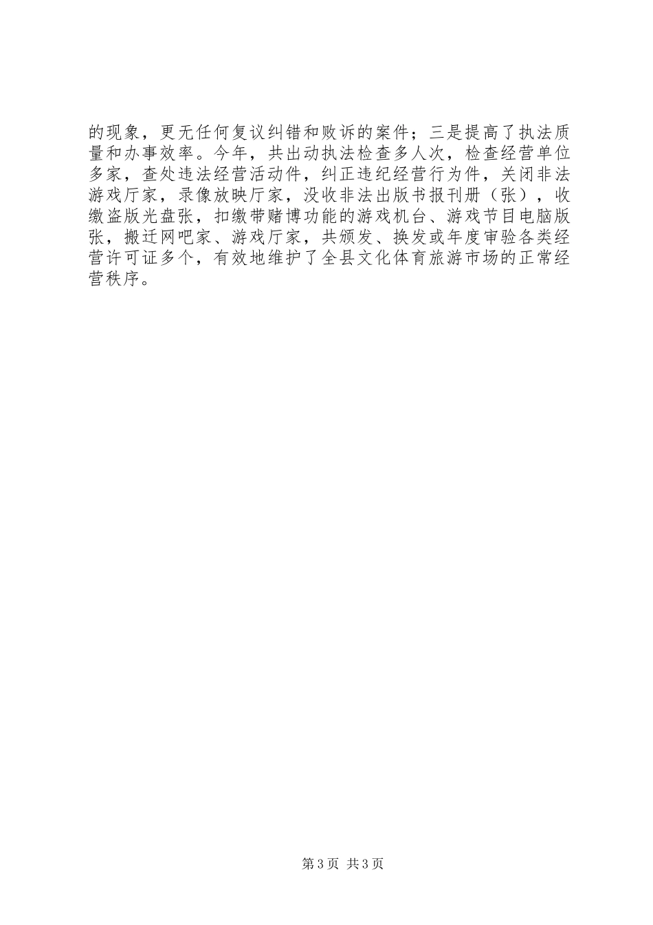 县文化体育旅游局二五年依法治局工作总结 _第3页