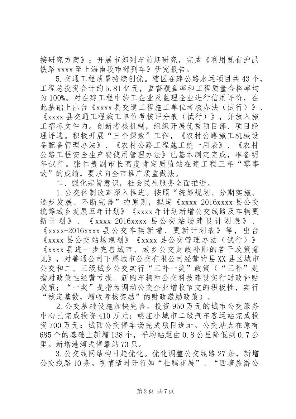 县交通运输年终工作总结 _第2页