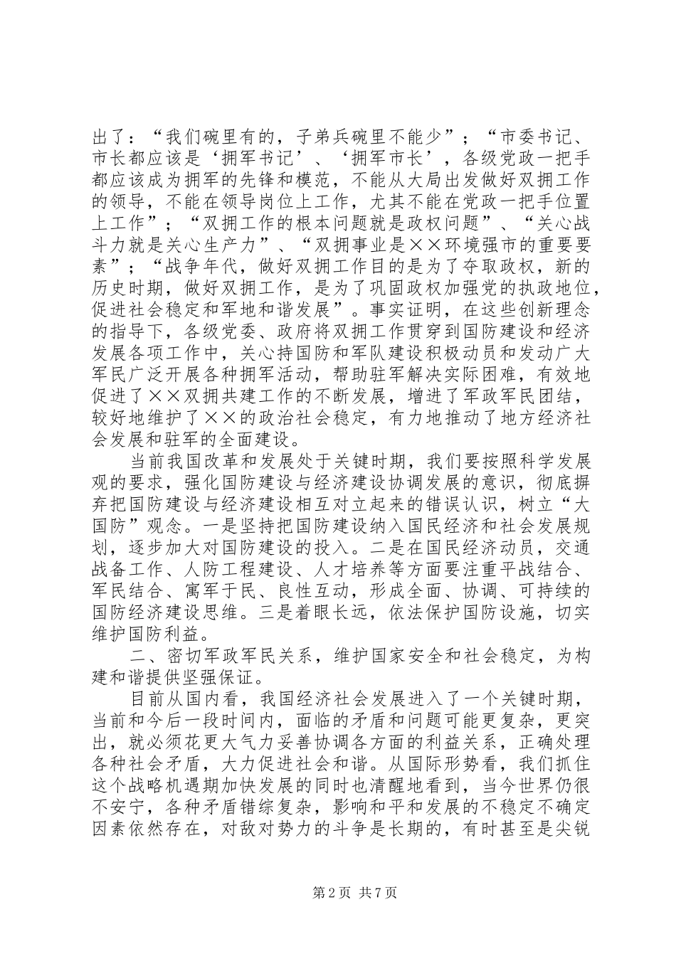 双拥共建工作总结 _第2页