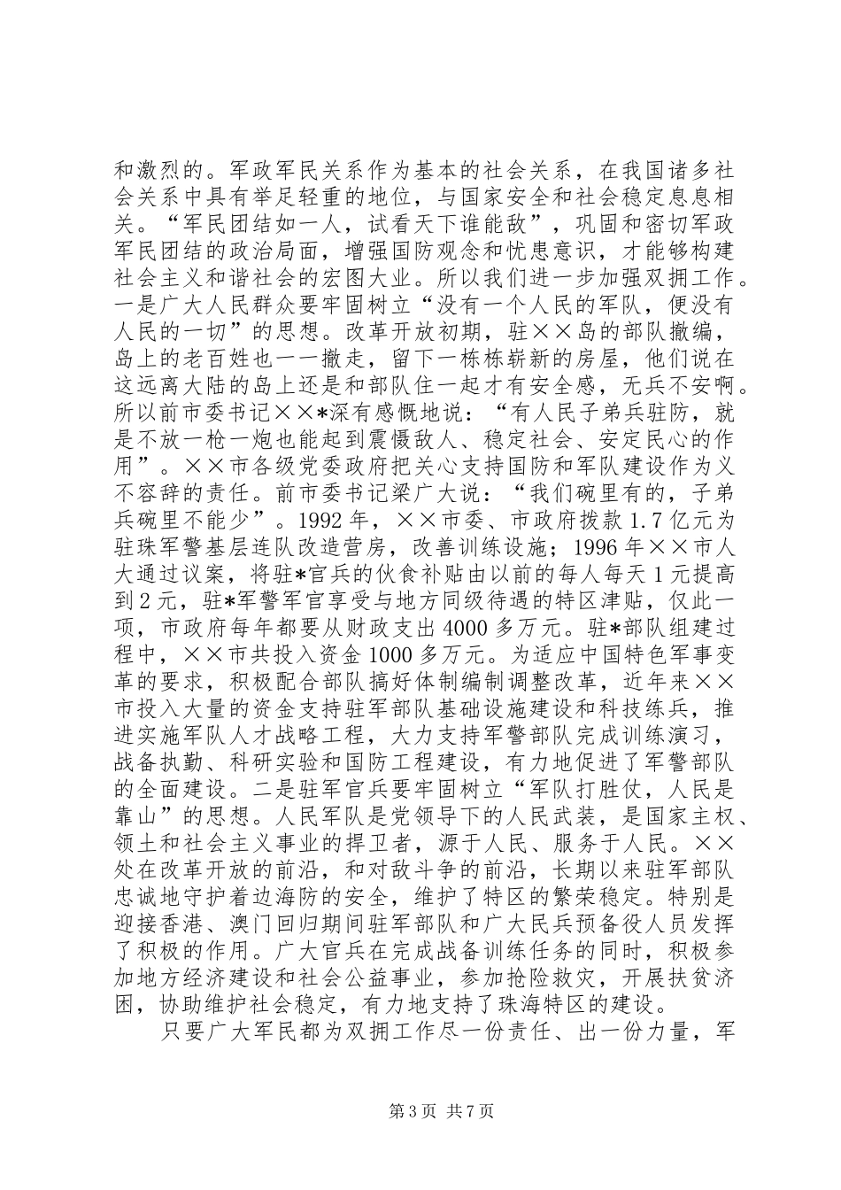 双拥共建工作总结 _第3页