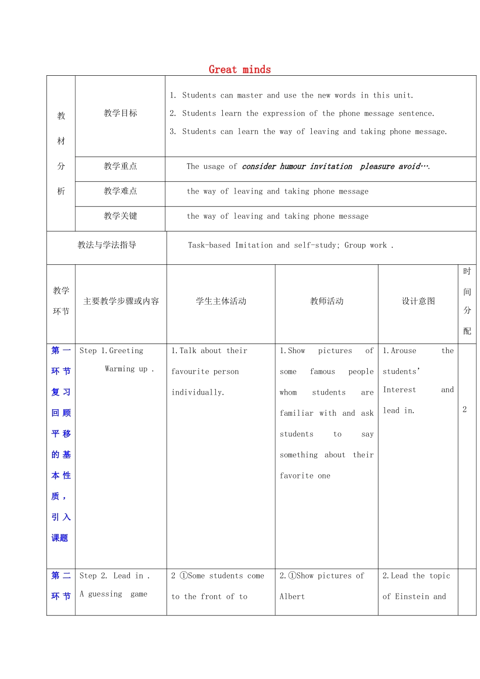 秋九年级英语上册 Unit 2《Great minds》教案1 （新版）牛津深圳版-牛津深圳版初中九年级上册英语教案_第1页